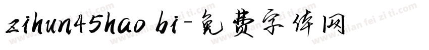 zihun45hao bi字体转换